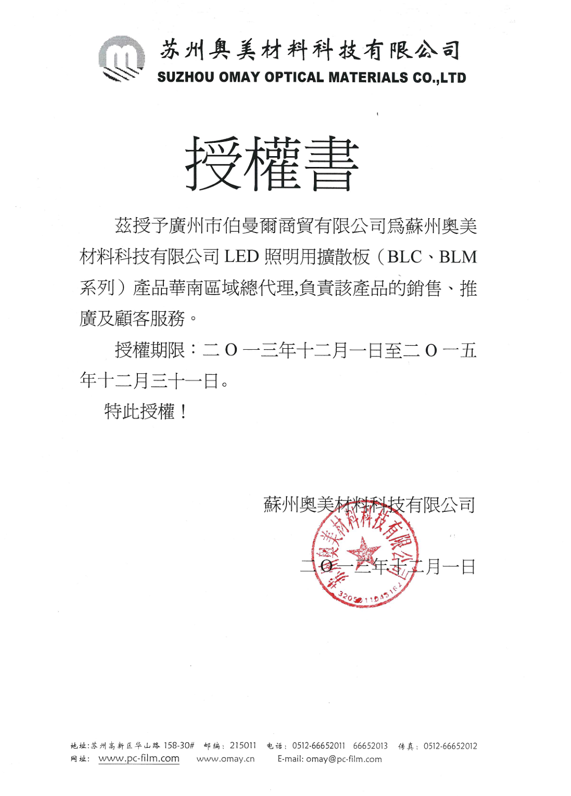 呼伦贝尔光学膜材